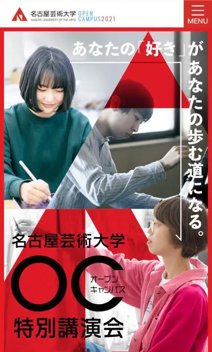 オープンキャンパス 特別講演会案内｜名古屋芸術大学様のLP制作実績