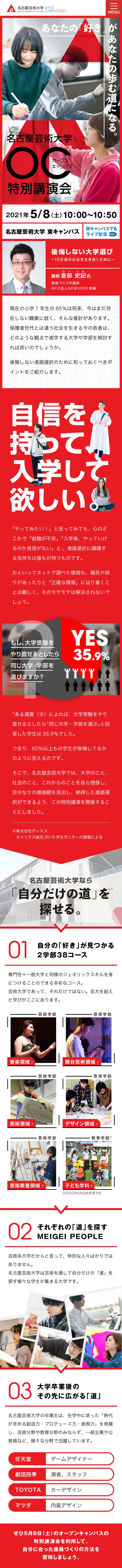 オープンキャンパス 特別講演会案内_sp_1