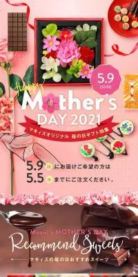 母の日ギフト特集2021のLPデザイン（グリーン系）スマホ版