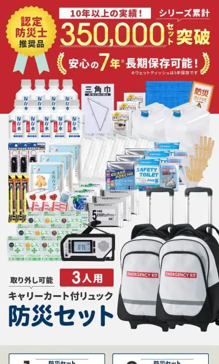 キャリーカート付リュック防災セット｜岸田産業株式会社様のLP制作実績