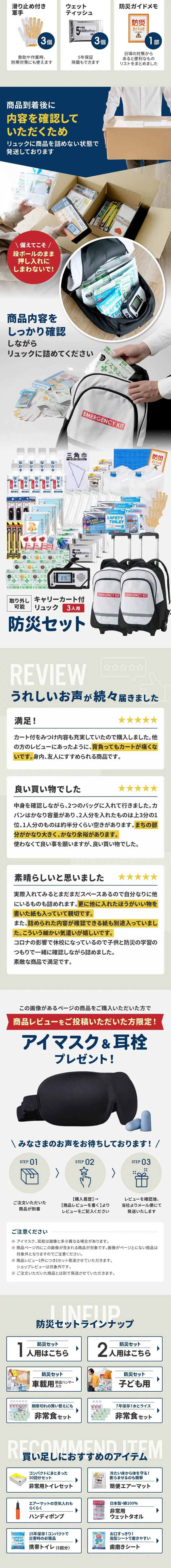 キャリーカート付リュック防災セット_sp_2