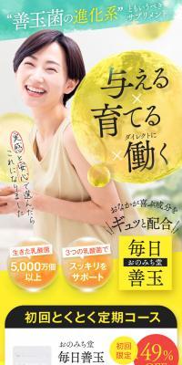おのみち堂 毎日善玉のLPデザイン（ブラウン系）スマホ版