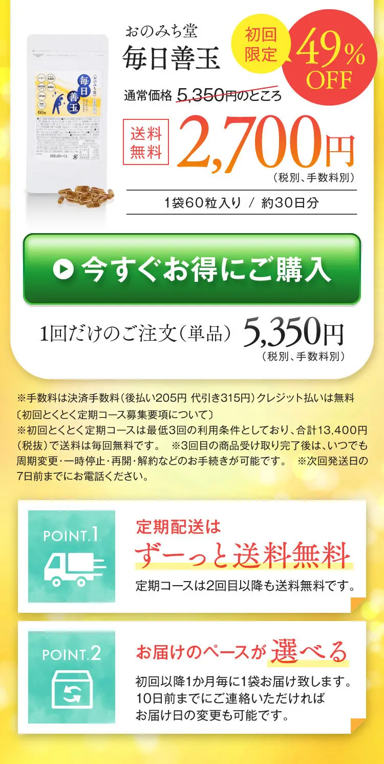 おのみち堂 毎日善玉_sp_2