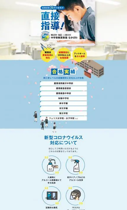中学受験算数塾 なかざわ｜有限会社サブ スタンス様のLP制作実績