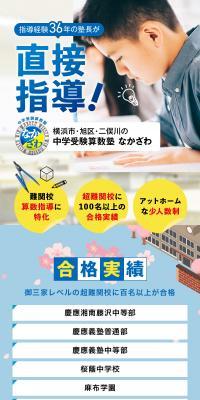 中学受験算数塾 なかざわのLPデザイン（ホワイト系）スマホ版