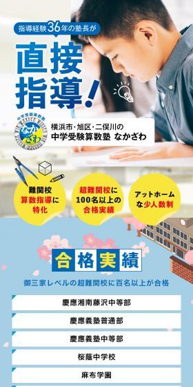 中学受験算数塾 なかざわのLPデザイン（ホワイト系）スマホ版