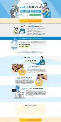 vivical転職フェスのLPデザイン（中途採用／レッド系／信頼・安心系）PC版