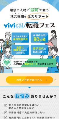 vivical転職フェスのLPデザイン（中途採用／レッド系／信頼・安心系）スマホ版