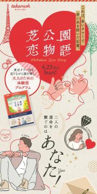 芝公園恋物語のLPデザイン（ホワイト系）スマホ版