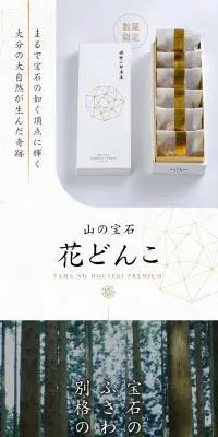 山の宝石 花どんこのLPデザイン（カラフル系）スマホ版