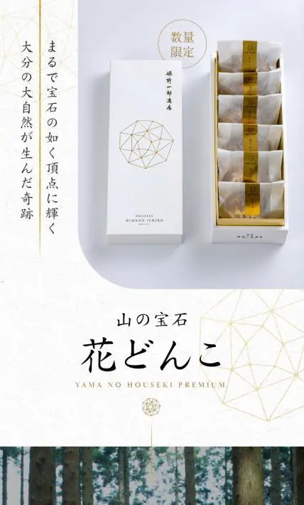 山の宝石 花どんこ｜株式会社 姫野一郎商店様のLP制作実績