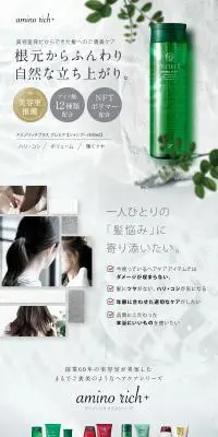 アミノリッチプラスシリーズのLPデザイン（ブラウン系）PC版