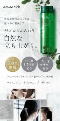 アミノリッチプラスシリーズのLPデザイン（ブラウン系）スマホ版