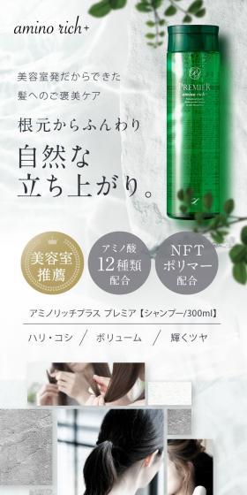 アミノリッチプラスシリーズのLPデザイン（ブラウン系）スマホ版