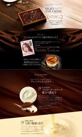 LP制作実績：ティラミス専門店 Aquila様（和菓子・洋菓子・スイーツ）シルキーティラミス・プレミアムのランディングページ