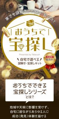 おうちでできる宝探しシリーズのLPデザイン（ホワイト系）スマホ版