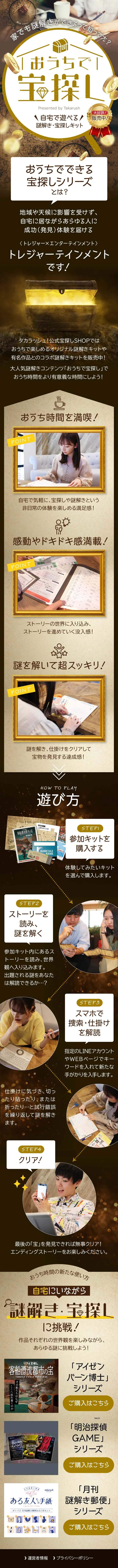 おうちでできる宝探しシリーズ_sp_1
