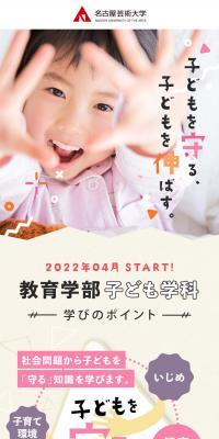 教育学部 子ども学科 紹介ページのLPデザイン（ホワイト系）スマホ版