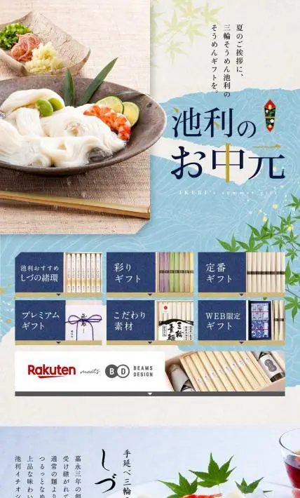 池利のお中元　2021｜株式会社 池利様のLP制作実績