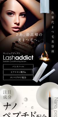 ラッシュアディクトのLPデザイン（コスメ・化粧品・コンタクトレンズ／ブラウン系／かっこいい系）スマホ版