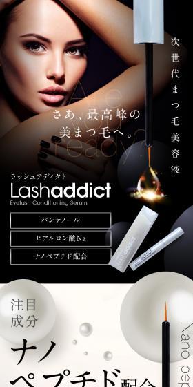 ラッシュアディクトのLPデザイン（コスメ・化粧品・コンタクトレンズ／ブラウン系／かっこいい系）スマホ版