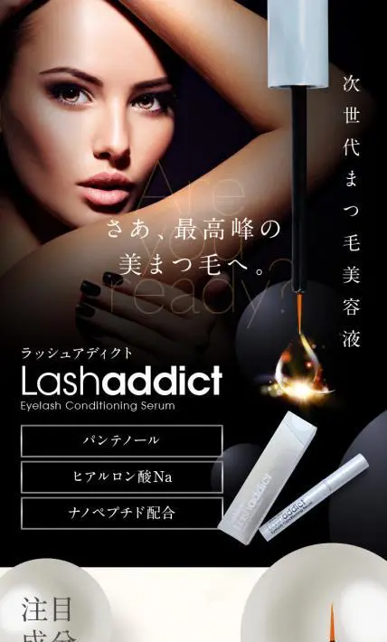 ラッシュアディクト｜株式会社ＧＲＡＮ様のLP制作実績