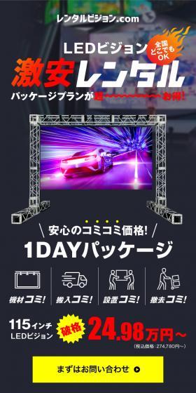LEDビジョン激安レンタルパッケージプランのLPデザイン（レンタル・代行・アウトソース／ホワイト系／力強い系）スマホ版
