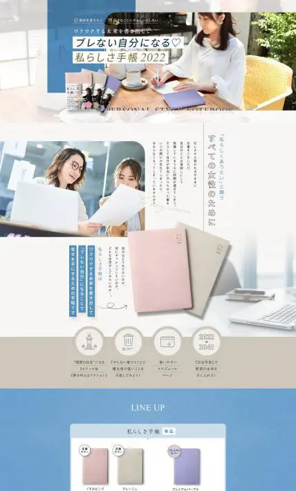 私らしさ手帳2022｜株式会社Y-Style様のLP制作実績