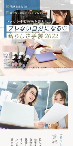 私らしさ手帳2022