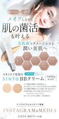 SiNTO BBクリームのLPデザイン（ブラウン系）スマホ版