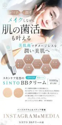 SiNTO BBクリームのLPデザイン（ブラウン系）スマホ版