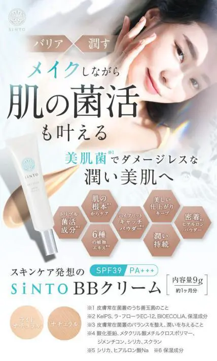 SiNTO BBクリーム｜株式会社アイクリーア様のLP制作実績