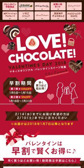 2018バレンタインスイーツ特集のLPデザイン（洋菓子／グリーン系／キレイ系）スマホ版