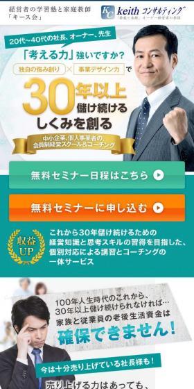 30年以上儲け続けるしくみを創る「セミナー」のLPデザイン（企業・会社・お店／グリーン系／にぎやか系）スマホ版