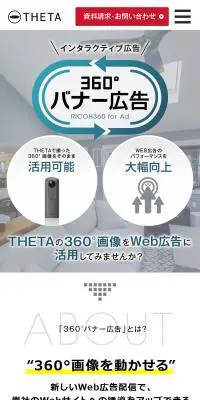 360°バナー広告のLPデザイン（広告運用／ホワイト系／シンプル系）スマホ版