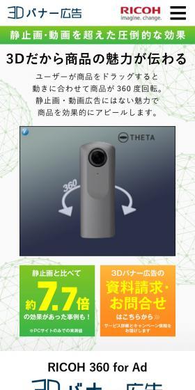 3Dバナー広告のLPデザイン（広告運用／ホワイト系／シンプル系）スマホ版