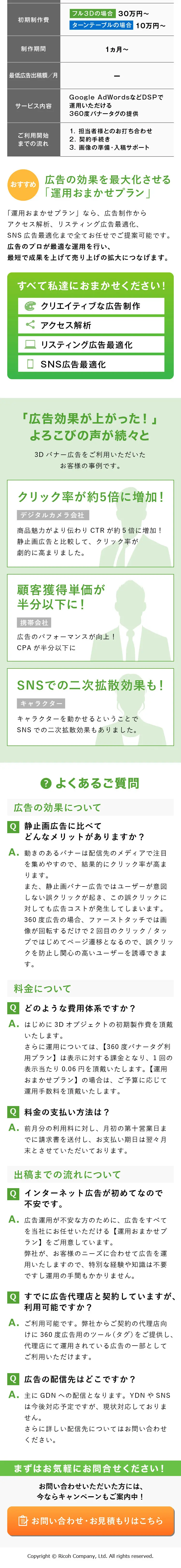 3Dバナー広告_sp_2