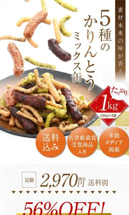 5種類のかりんとうミックス缶｜隠れ河原 旭のかりん糖様のLP制作実績