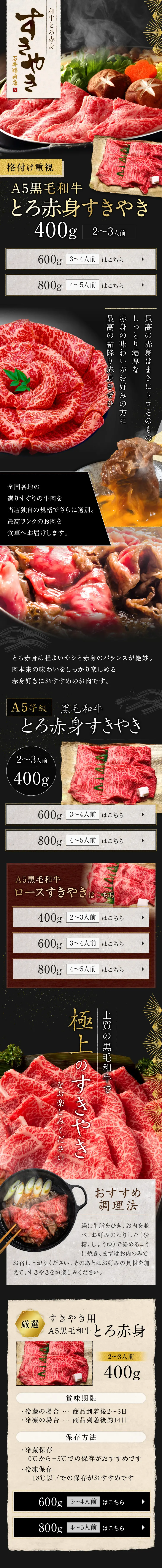 A5黒毛和牛 とろ赤身すきやきのLPデザインスマホ版