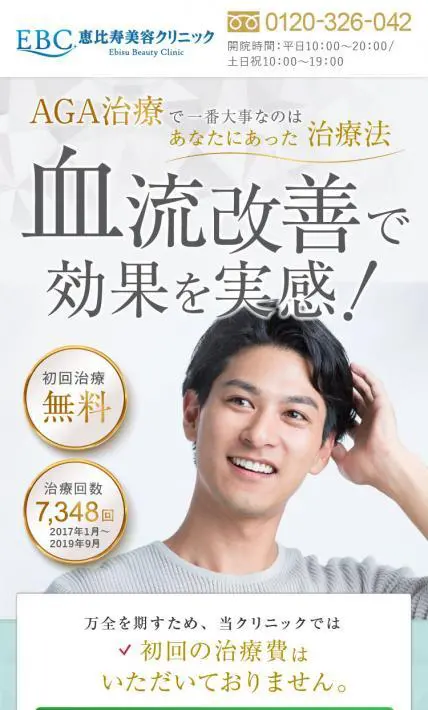 AGA治療法｜株式会社メディカルハック様のLP制作実績