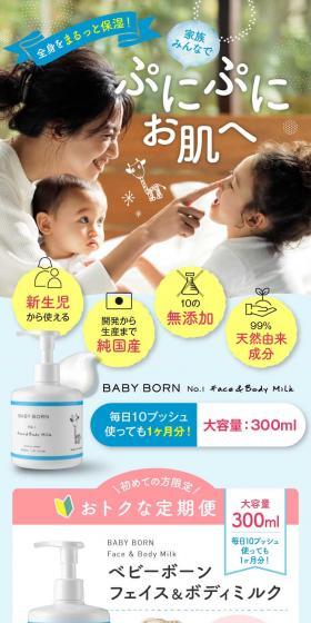 BABY BORN Face&MilkのLPデザイン（ブラウン系）スマホ版