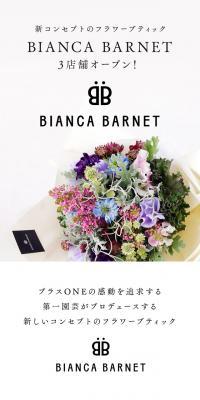 BIANCA BARNETのLPデザイン（企業・会社・お店／ブラック系／キレイ系）スマホ版
