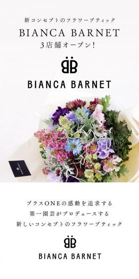 BIANCA BARNETのLPデザイン（企業・会社・お店／ブラック系／キレイ系）スマホ版