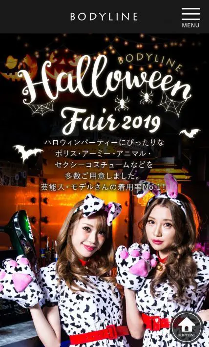 BODY LINE Halloween Fair2019｜株式会社ジェーシーインターナショナルトレード様のLP制作実績