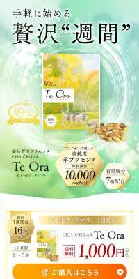 CELL CELLAR Te Ora（セルセラ テオラ）のLPデザイン（健康食品・健康ドリンク・サプリメント／グリーン系／かっこいい系）スマホ版