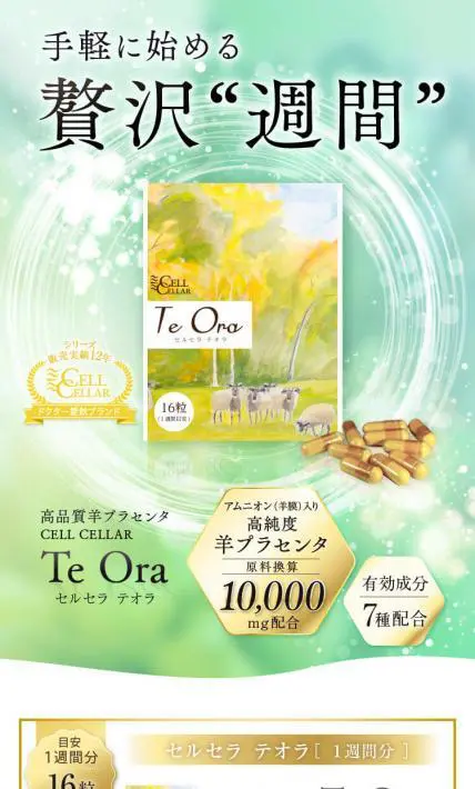 CELL CELLAR Te Ora（セルセラ テオラ）｜株式会社スカイトップトレーディング様のLP制作実績