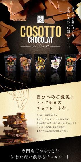 COSOTTO CHOCOLATのLPデザイン（グリーン系）スマホ版