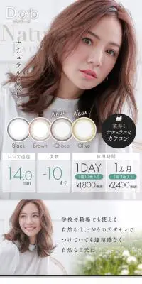 D orbのLPデザイン（ブラウン系）スマホ版