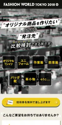 FASHION WORLD TOKYO OEM/ODM先ご紹介のLPデザイン（イベント・キャンペーン・体験／ホワイト系／かっこいい系）スマホ版