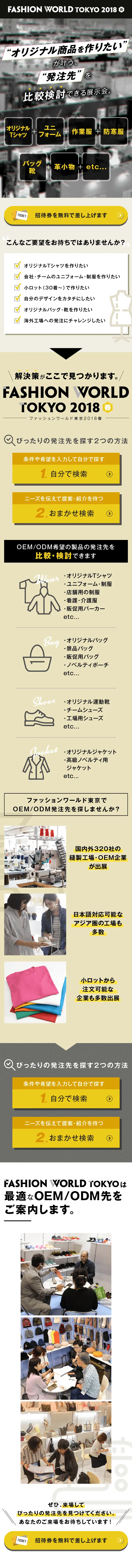 FASHION WORLD TOKYO OEM/ODM先ご紹介_sp_1